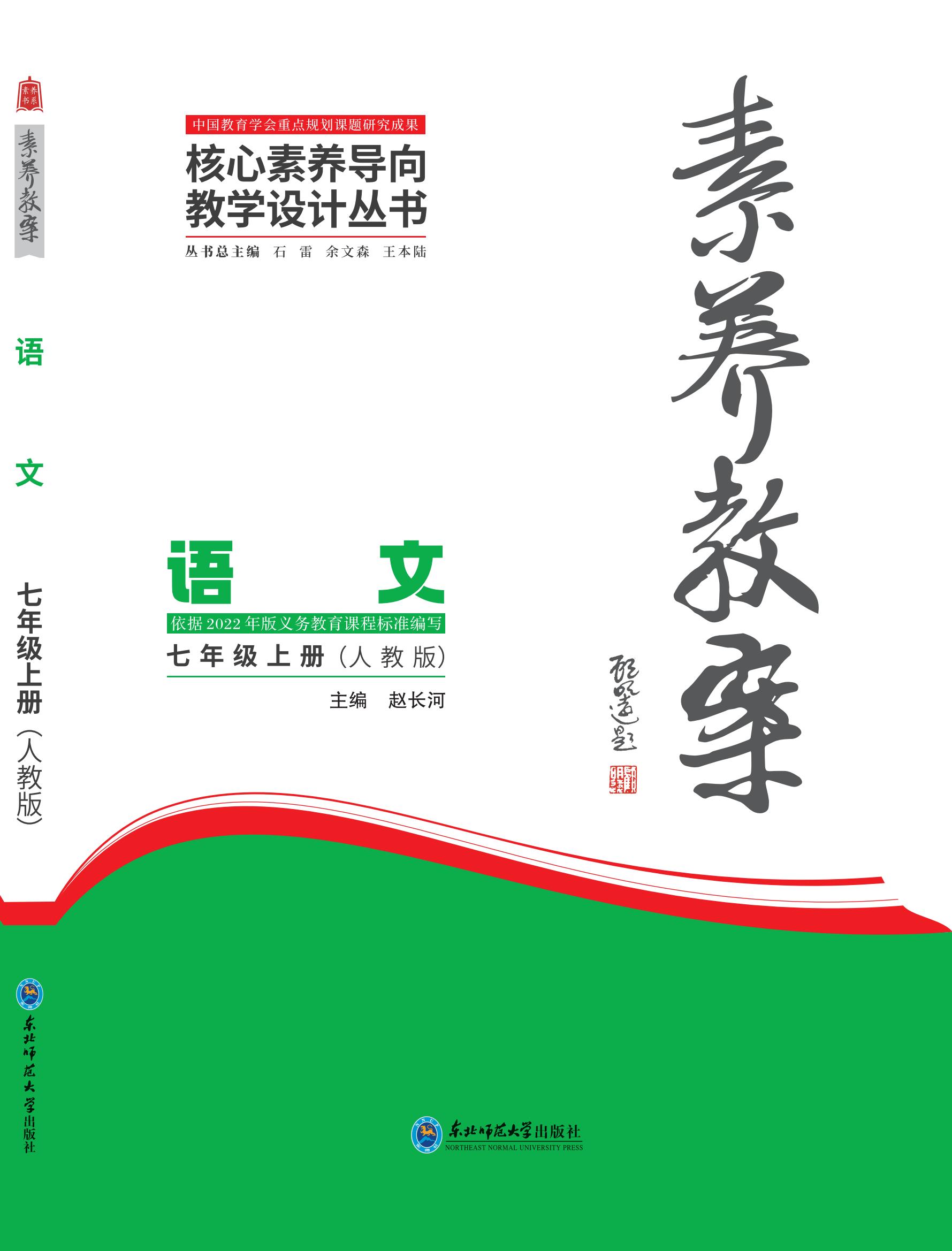 15.素养教案·语文·七年级上册（人教版）