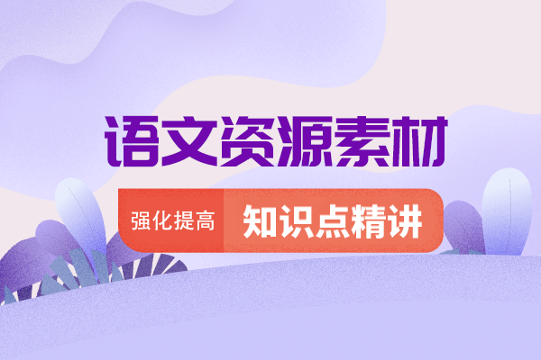 优佳学案 名师同步作文一年级下册（第三单元）