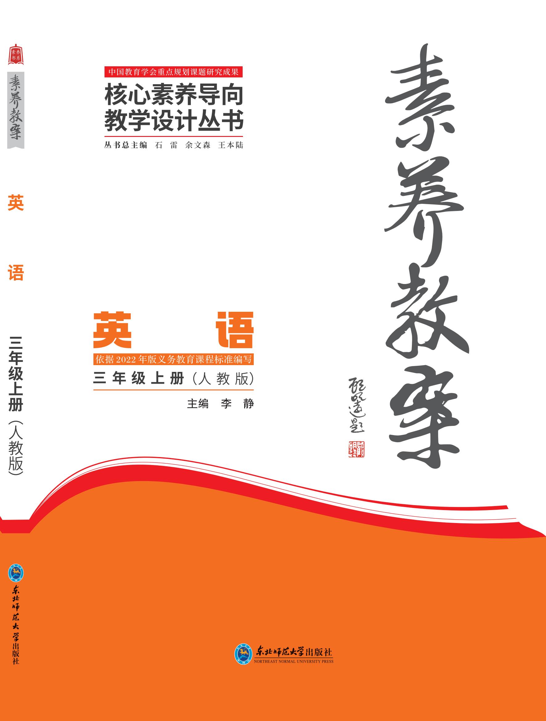 14.素养教案·英语·三年级上册（人教版）