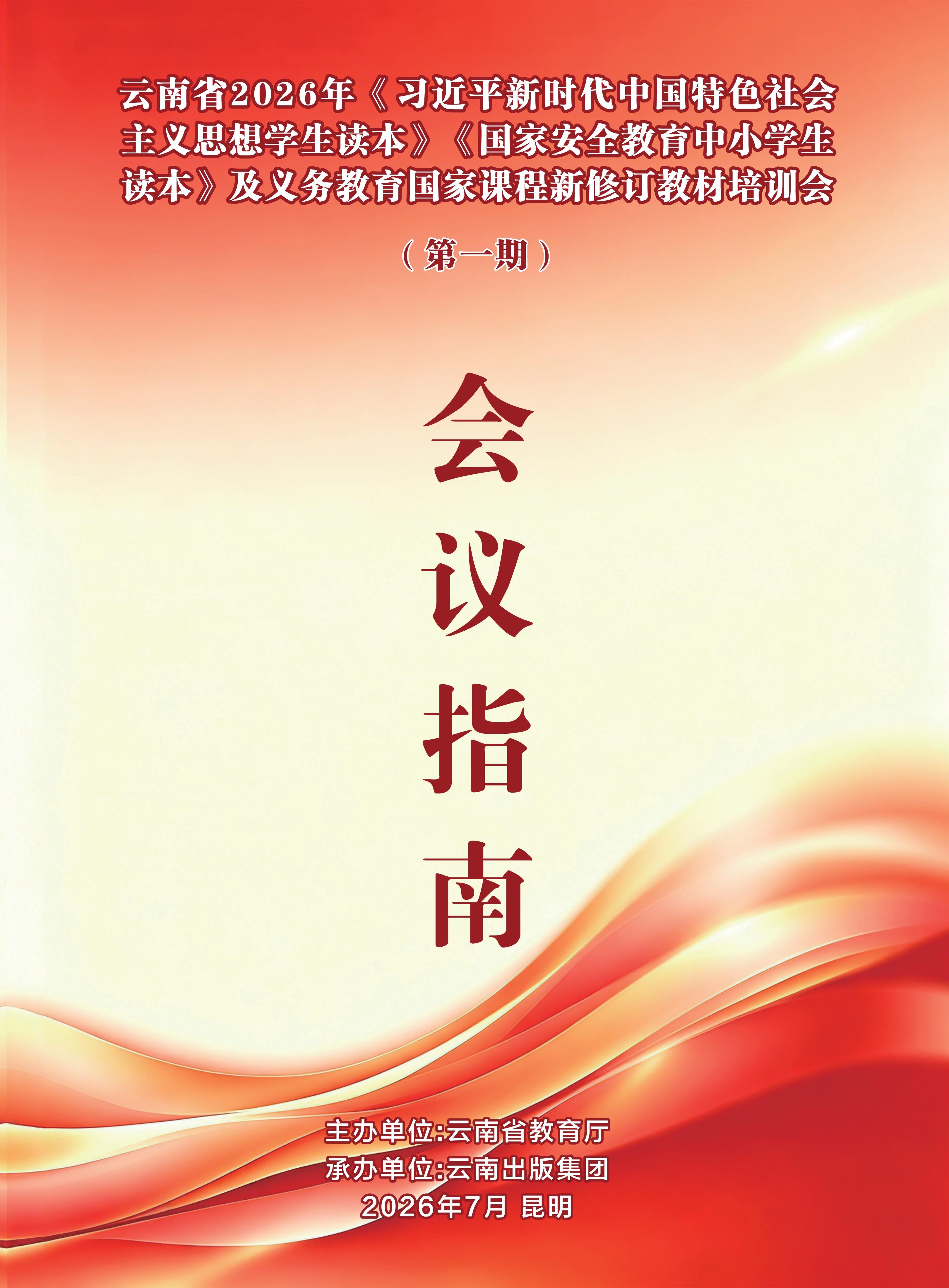会议指南（第一期）