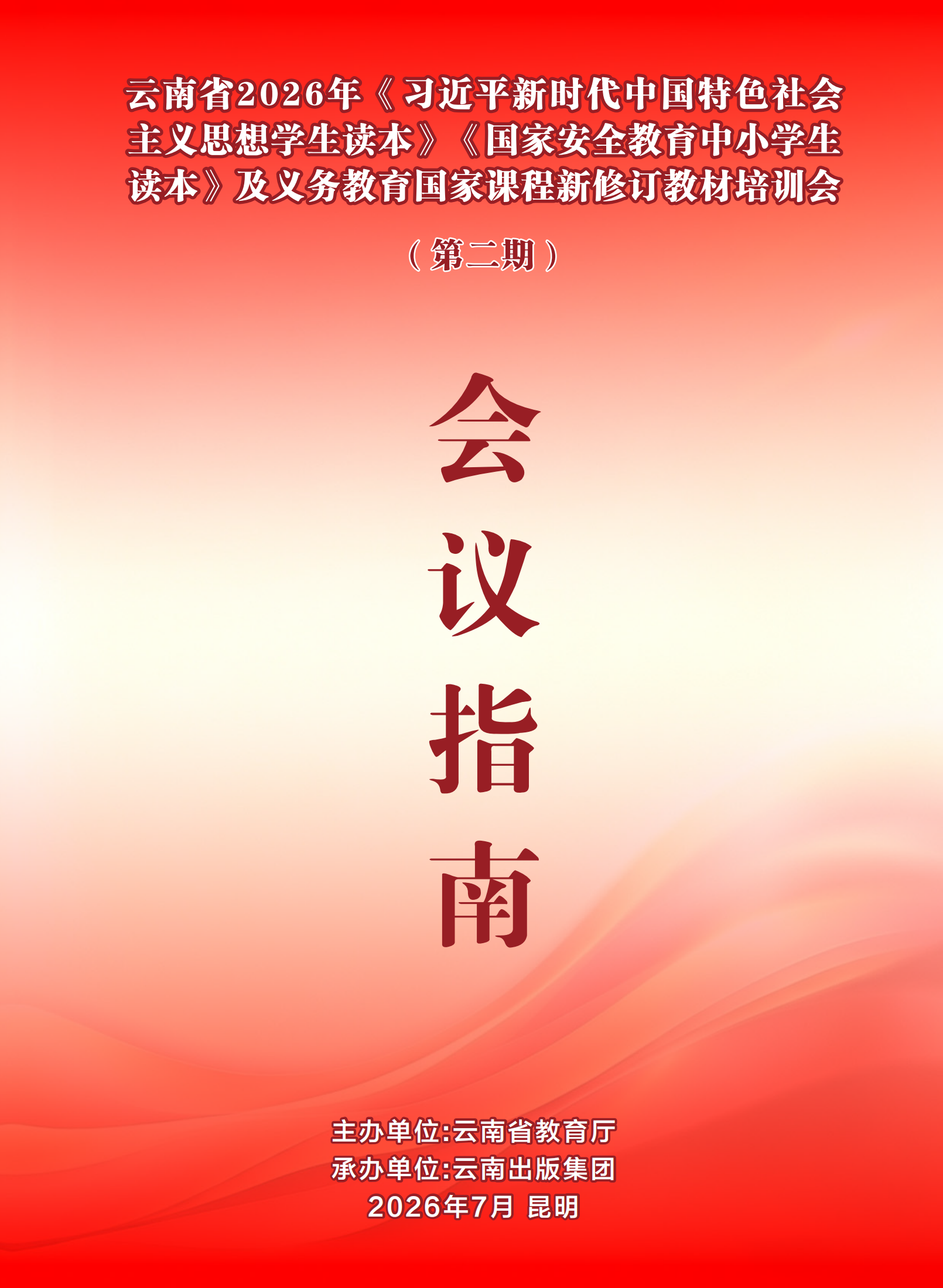 会议指南（第二期）