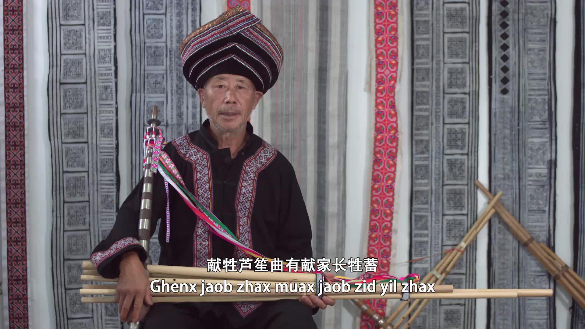 远方传来笙声-09.献牲芦笙曲 Ghenx Jaob Zhax