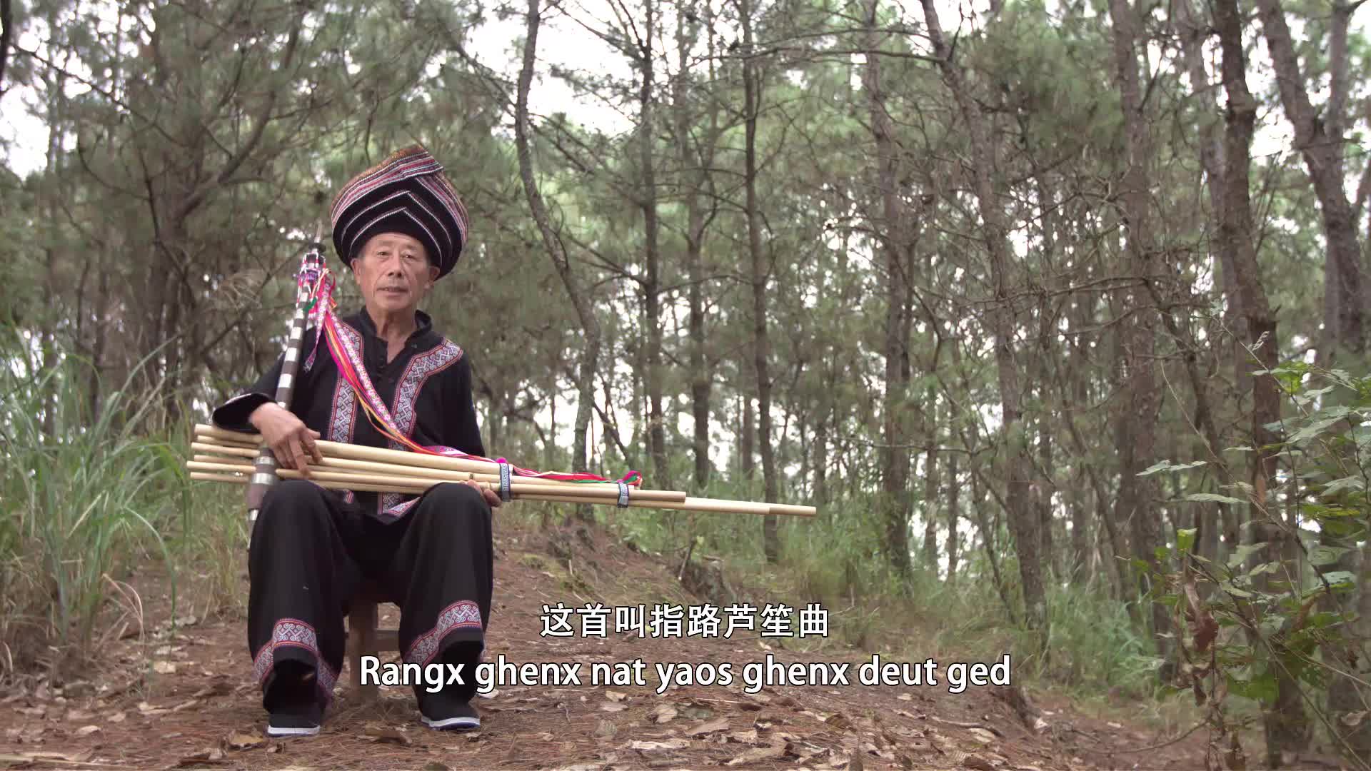 远方传来笙声-04.指路芦笙曲 Ghenx Deut Ged